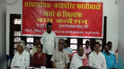 सांप्रदायिक-कॉरपोरेट गठजोड़ के खिलाफ बड़ा आंदोलन करेंगे वाम दल, बीजेपी को सत्ता से बेदखल करने की बनी रणनीति
