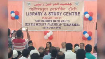 स्पीकर रबींद्र नाथ महतो व राज्यसभा सांसद महुआ माजी ने लाइब्रेरी एवं स्टडी सेंटर का किया उद्घाटन, कही ये बात