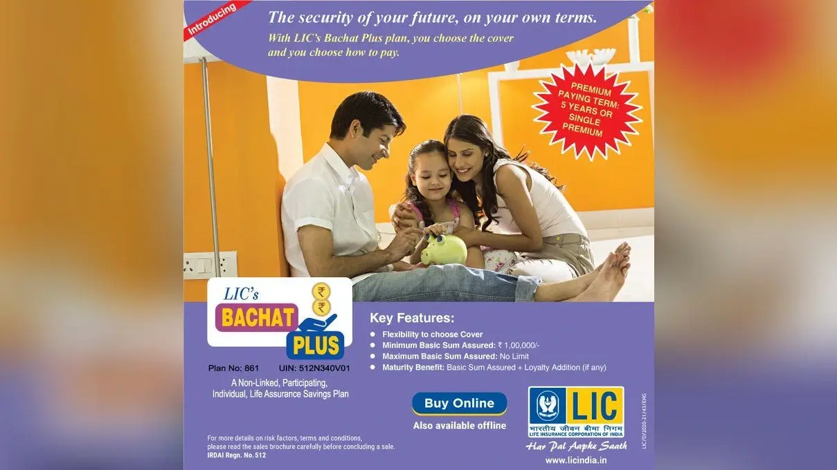 सेविंग के साथ सुरक्षा के लिए LIC की नयी पॉलिसी बचत प्लस में करें निवेश