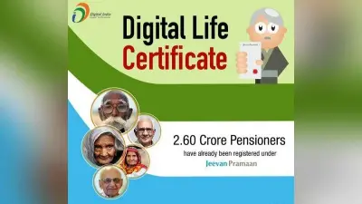 Digital Life Certificate : बिहार के पेंशनर को नहीं खाना होगा धक्का, घर बैठे होगा काम, जानें क्या है प्रक्रिया