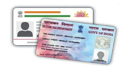 Pan Card Aadhaar Card Linking: आधार कार्ड से पैन का लिंक है जरूरी, ऐसे करें चेक, यहां देखें पूरा प्रोसेस