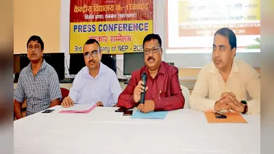 धनबाद में NEP के तहत वोकेशनल शिक्षा पर जोर, केवी वन और मैथन शाखा में इसी सत्र से शुरू होगी बाल वाटिका