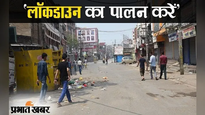 कोरोना वायरस के कारण लॉकडाउन, पीएम मोदी की खास अपील