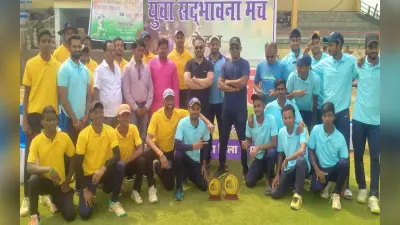 झारखंड : लोहरदगा में सद्भावना क्रिकेट मैच का आयोजन, पेशरार ने कैरो को 6 विकेट से हराया