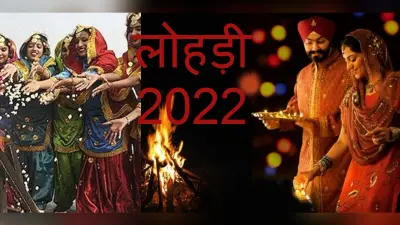 Happy Lohri: पहली लोहड़ी पर ऐसा हो आपका मेकअप और ड्रेसअप, जानें कैसे करें पूरी तैयारी