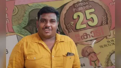 Onam Lottery Results: रातों-रात करोड़पति बना ऑटो ड्राइवर, मलेशिया जाने के लिए ले रहा था लोन, जानें मामला