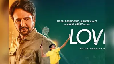 Love-All Movie Review: स्पोर्ट्स बैकड्रॉप पर बनी यह फिल्म जिंदगी जीने का फलसफा है बताती