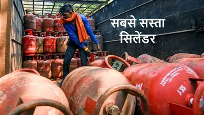 LPG Cylinder News: 1,007 रुपये सस्ता मिल रहा एलपीजी सिलेंडर, गैस की कालाबाजारी से गांव के लोग परेशान