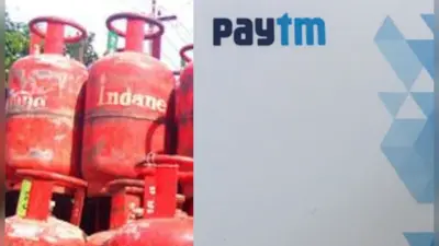 Paytm से एलपीजी सिलेंडर बुक कराने पर आपको केवल 194 रुपये में मिलेगी रसोई गैस, लेकिन इस शर्त के साथ…