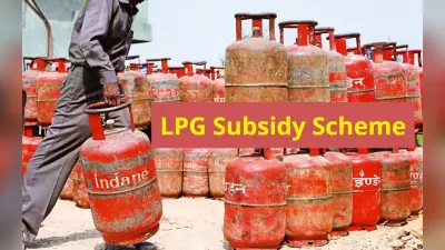 LPG Subsidy Scheme: अगर आपके पास है यह राशन कार्ड, तो पाइए 1100 का घरेलू गैस सिलेंडर 900 रुपये में