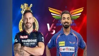 IPL 2023: इकाना के होम ग्राउंड पर LSG देगी जीत का तोहफा या दहाड़ेंगे RCB, जानें पिच के साथ मौसम की रिपोर्ट