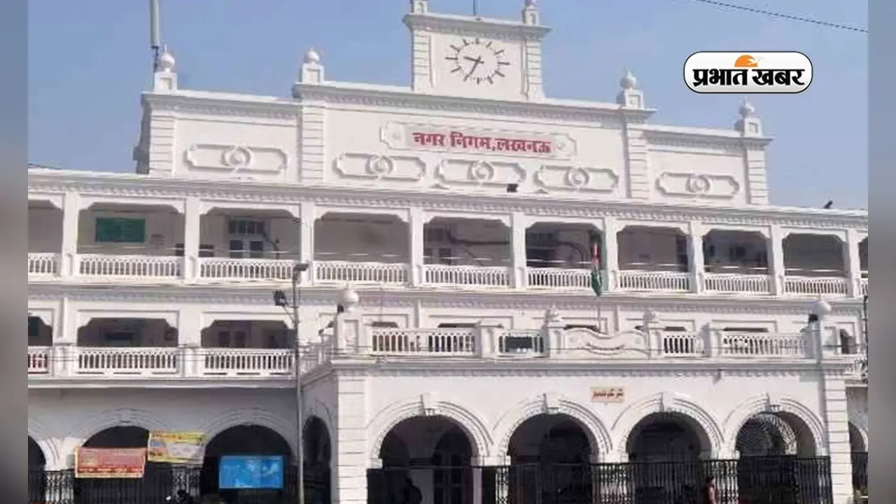 लखनऊ नगर निगम कार्यकारिणी का चुनाव आज, कांग्रेस और बसपा को नहीं मिलेगी जगह, भाजपा और सपा में ऐसे होगा बंटवारा