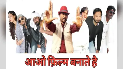 पलामू में यंग स्टार ग्रुप की शॉर्ट फिल्म ‘आओ फिल्म बनाते हैं’ का प्रदर्शन जल्द, दिखेगी निर्देशक की पीड़ा