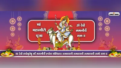 Navratri 2022 Day 8 Live Updates: दुर्गा अष्टमी आज, पूजा, मंत्र, आरती, कन्या पूजन मुहूर्त नोट कर लें