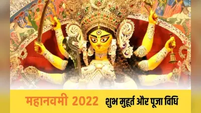 Maha Navami 2022 Date, Kanya Puja LIVE Updates: महानवमी पूजा का मुहूर्त कब तक? जानें कन्या पूजा की विधि