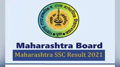 Maharashtra Board 10th Result 2021: महाराष्ट्र बोर्ड 10वीं का रिजल्ट जारी, 99.95% छात्र पास, ऐसे देखें परिणाम