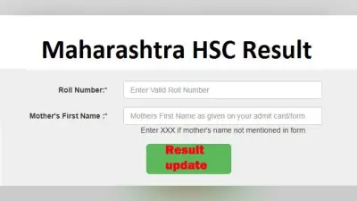 Maharashtra Board 12th Result 2020: जानिए किस दिन आने वाले हैं महाराष्ट्र बोर्ड के 12वीं के परिणाम, ऐसे कर सकते हैं अपना रिजल्ट चेक