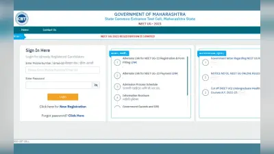 Maharashtra NEET counselling 2023: 29 जुलाई तक cetcel.mahacet.org पर आवेदन करें