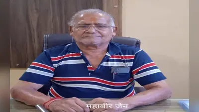 Gomia News: नहीं रहे साडम पंचायत के चर्चित मुखिया महावीर जैन, हृदय गति रुकने से हुआ निधन