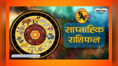 साप्ताहिक मकर राशिफल 16 अप्रैल 2023 से 22 अप्रैल 2023: कैसा बीतेगा यह सप्ताह, शुभ रंग, तारीख जानें