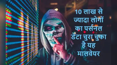 StripedFly Malware: 10 लाख से ज्यादा लोगों के फोन से पर्सनल डेटा चुरा चुका है मालवेयर, ऐसे बच सकते हैं आप