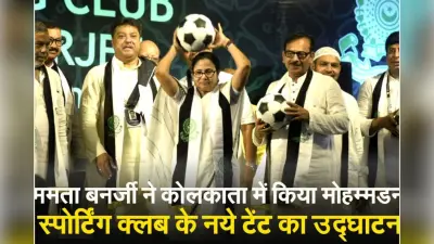 मोहम्मडन स्पोर्टिंग को आइएसएल में खेलने की अनुमति क्यों नहीं – ममता