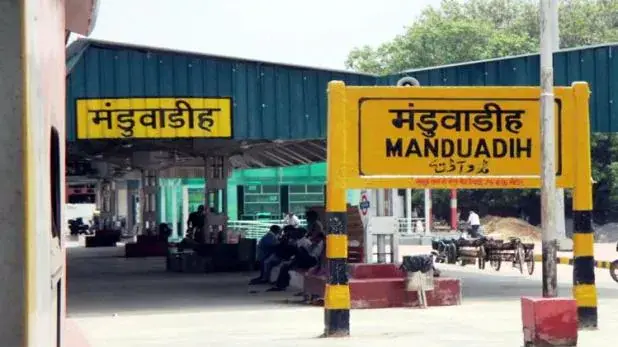 पीएम मोदी के संसदीय क्षेत्र स्थित मंडुआडीह रेलवे स्टेशन का बदला नाम, राज्यपाल ने इस नाम को दी अनुमति…