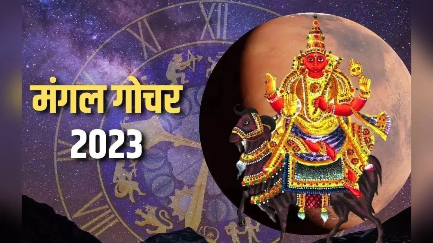 ग्रहों के सेनापति मंगल करने जा रहे धनु राशि में प्रवेश, मेष-कर्क, तुला-धनु और मीन राशि वालों का होगा भाग्योदय