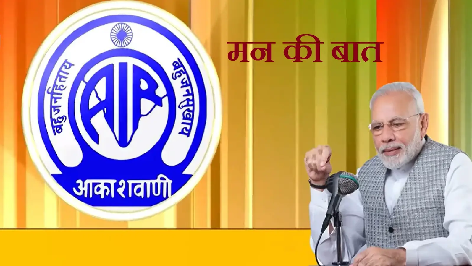 मन की बात: पीएम मोदी ने ग्रुप कैप्टन वरुण सिंह को याद करते हुए कहा- उनकी चिट्ठी ने दिल छू लिया