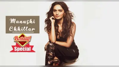 Manushi Chhillar Birthday:पृथ्वीराज की संयोगिता आज मना रही हैं अपना जन्मदिन, ऐसा रहा मानुषी छिल्लर का सफर