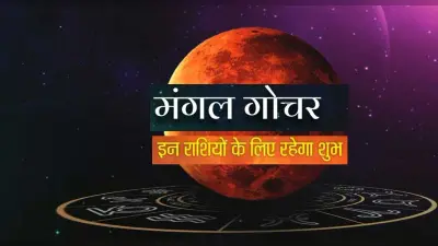 Mars Transit 2023: मंगल कर रहे हैं धनु राशि में गोचर, मेष, तुला समेत जानें सारी राशियों पर होगा क्या असर
