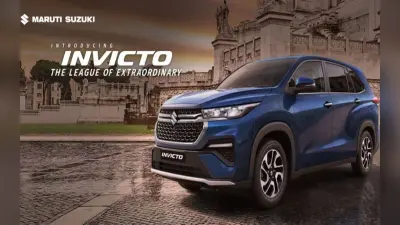 Maruti Suzuki Invicto MPV: मारुति सुजुकी ने लॉन्च कर दी अपनी सबसे महंगी कार, जानिए फीचर्स में कितनी दमदार