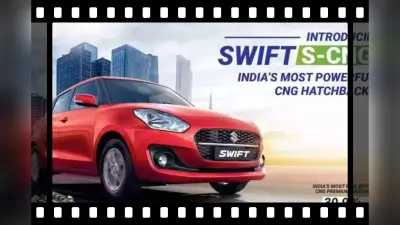 Maruti Swift का CNG मॉडल भारत में लॉन्च, बेहतर माइलेज के साथ मिलेंगे खास फीचर्स, जानें इसकी कीमत