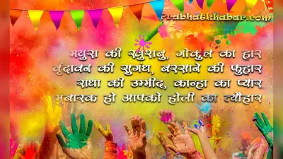 Happy Holi 2020 Wishes Images, Quotes, Status: जारी है रंगों वाली होली…अपनों को शेयर करें होली की शुभकामनाएं