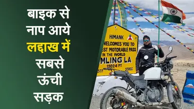 लद्दाख घूमना चाहते हैं ? प्रणय घूमकर आये हैं इनकी सलाह सुनिए
