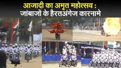 आजादी का अमृत महोत्सव : जांबाजों के हैरतअंगेज कारनामे