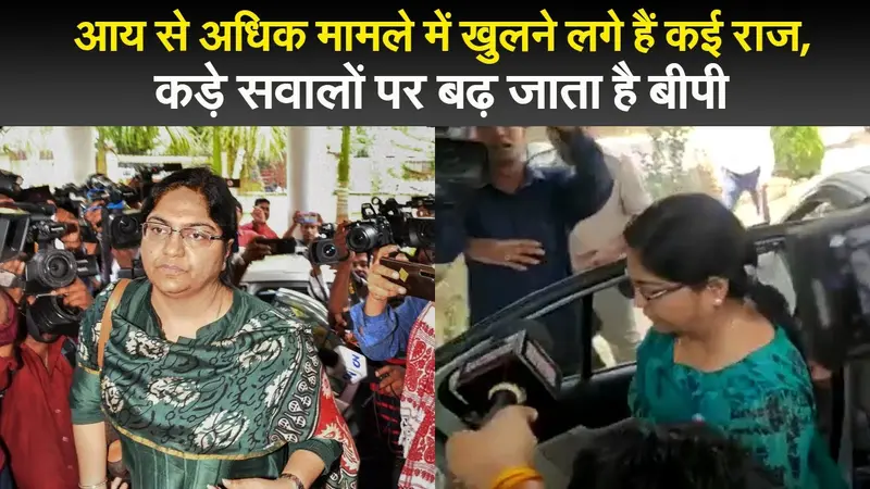 IAS Pooja Singhal News : आय से अधिक मामले में खुलने लगे हैं कई राज, कड़े सवालों पर बढ़ जाता है बीपी