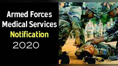 Sarkari Naukri,Armed Forces Medical Services Recruitment 2020: आर्म्ड फोर्स में मेडिकल ऑफिसर के 300 पदों पर आवेदन का मौका, जल्दी करें आवेदन