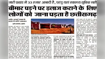 Prabhat Khabar Impact: गुमला के जारी में मोबाइल मेडिकल यूनिट से होगी मरीजों की जांच, जानें क्या है योजना