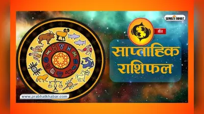 साप्ताहिक मीन राशिफल 16 जुलाई 2023 से 22 जुलाई 2023: जानें कैसा बीतेगा यह सप्ताह, शुभ रंग, तारीख