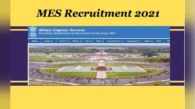 MES Recruitment 2021: मिलिट्री इंजीनियर सर्विसेज में निकली विभिन्न पदों के लिए नियुक्ति, ऐसे करें आवेदन