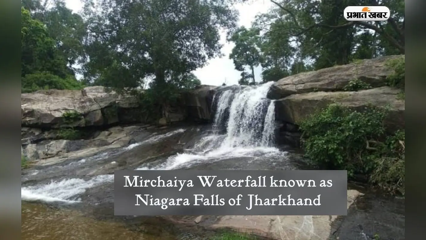Niagara Falls of Jharkhand के नाम से मशहूर है मिरचैया जलप्रपात, ऐसे पहुंचे यहां