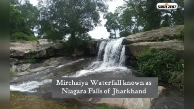Niagara Falls of Jharkhand के नाम से मशहूर है मिरचैया जलप्रपात, ऐसे पहुंचे यहां