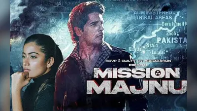 Mission Majnu Review: एंटरटेनमेंट के मिशन में चूक गयी है सिद्धार्थ मल्होत्रा की फिल्म ‘मिशन मजनू’