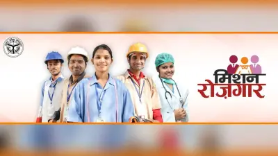 Mission Rojgar UP: आईटीआई लखनऊ में रोजगार मेला 16 जनवरी को, सीएम मिशन रोजगार योजना के तहत आयोजन