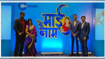 Mother’s Day पर ‘जी बाइस्कोप’ मांओं को देने वाला है बड़ा तोहफा, मां के योगदान को दिखाने का रहेगा प्रयास