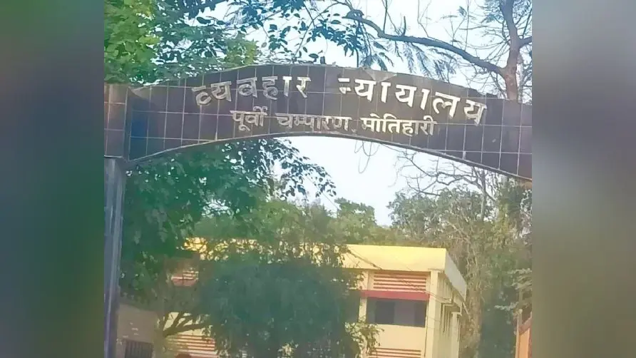 पूर्वी चंपारण में दुष्कर्म मामले के अभियुक्त को 20 वर्ष का कारावास,जुबेनाइल-सेंटर मोतिहारी की अह्म भूमिका