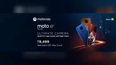 Moto E7 Plus लॉन्च : 5000mAh बैटरी और 48MP कैमरा के साथ आया 10 हजार रुपये से सस्ता स्मार्टफोन