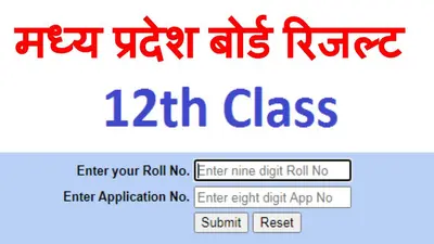 MP Board, MPBSE 12th Result 2020 : एम पी बोर्ड 12वीं की परीक्षा में 68.81 फीसदी स्टूडेंट्स हुए पास, ऐसे करें मार्क्स वेरिफिकेशन के लिए आवेदन