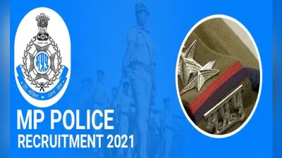 Sarkari Naukri, MP Police Constable Recruitment 2021: मध्य प्रदेश पुलिस में कांस्टेबल पदों के लिए आवेदन प्रक्रिया स्थगित, जानिए कब होंगे एक्जाम
